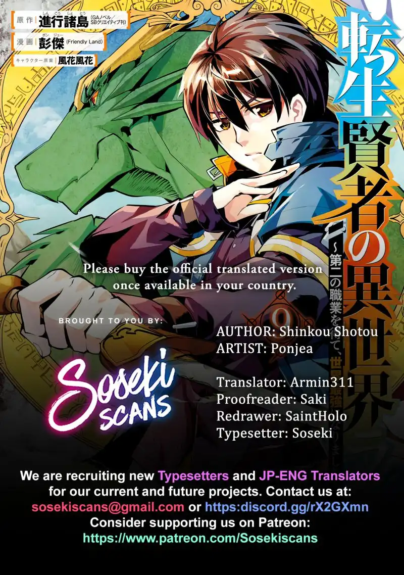 Tensei Kenja no Isekai Raifu ~Daini no Shokugyo wo Ete, Sekai Saikyou ni Narimashita~ Chapter 26 1